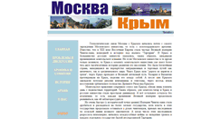 Desktop Screenshot of moskva-krym.com