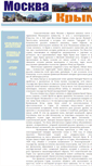 Mobile Screenshot of moskva-krym.com
