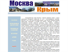 Tablet Screenshot of moskva-krym.com